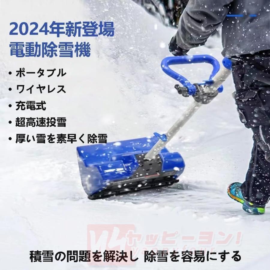 2024最新型 電動除雪機 充電式 24V/4.0Ah コードレス 電動スノー