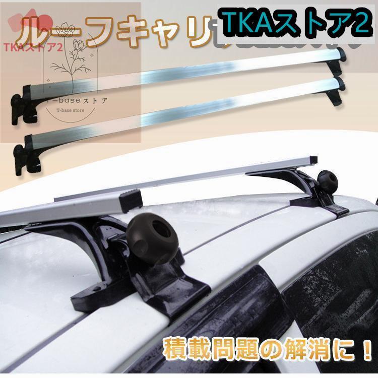 スーリーアルミエアロバー120cm ベースキャリアルーフレール車用