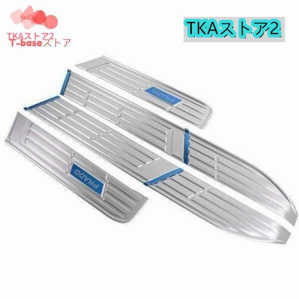 ランドクルーザープラド150系 PRADO 専用設計 ランニングボード