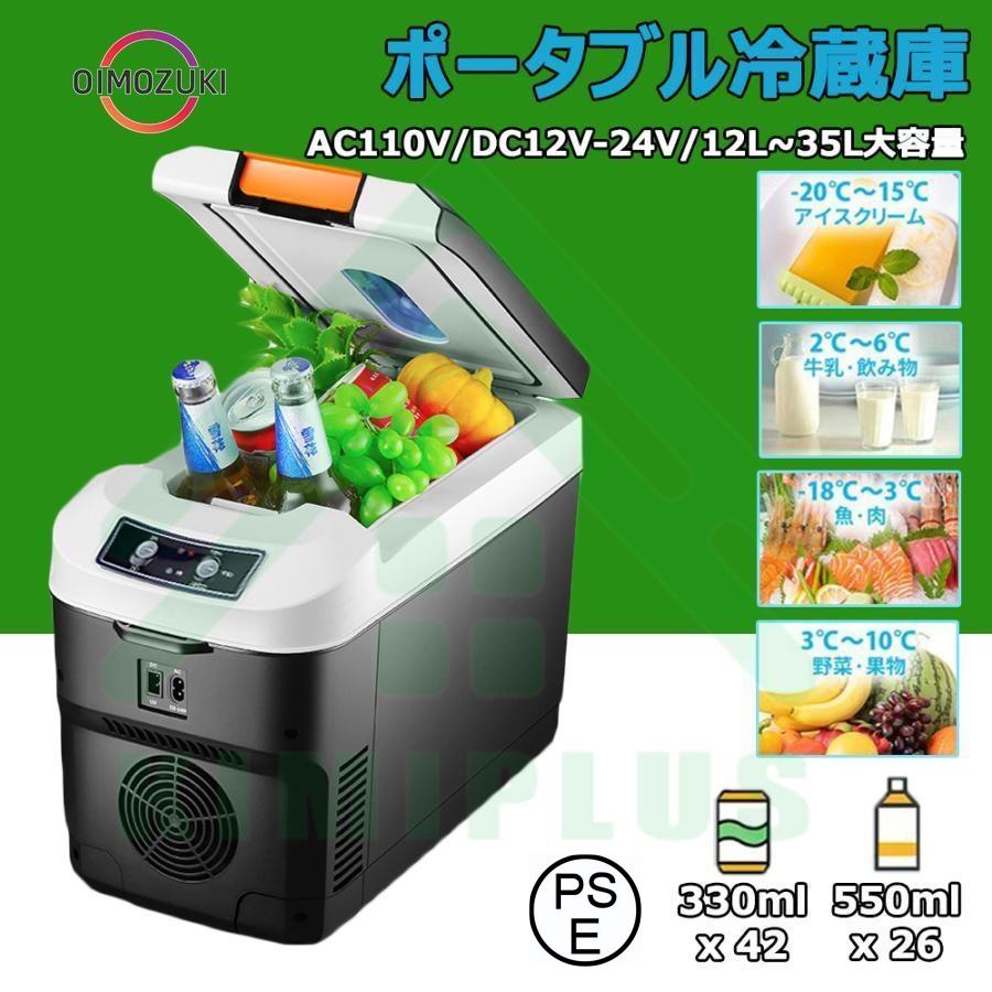車載冷蔵庫 12L ポータブル冷蔵庫 ポータブル 12L冷蔵庫 車載用冷蔵庫 USB給電能 小型冷蔵庫