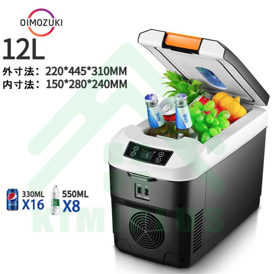 【正規品】12L ポータブル冷蔵庫 冷蔵庫 車載冷蔵庫 ポータブル冷蔵庫 12L-35L 選択 小型冷蔵庫