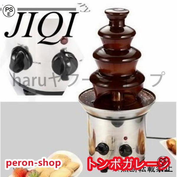 チョコレートファウンテン 機械 業務用 4層 チョコレート チョコレートファウンテン 機械 業務用 4層 チョコレート