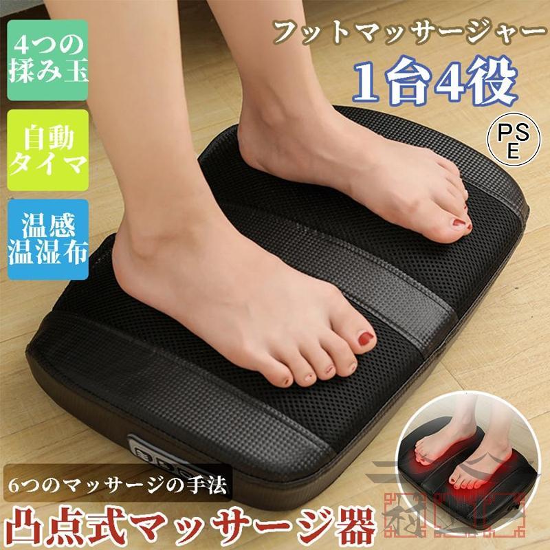 フットマッサージャー 3WAY 足 マッサージ器 マッサージ機 腕