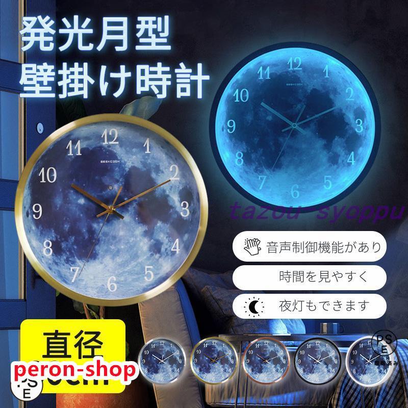 北欧壁掛け時計 発光月型 壁掛け時計 おしゃれ LED ナイトライト 静音