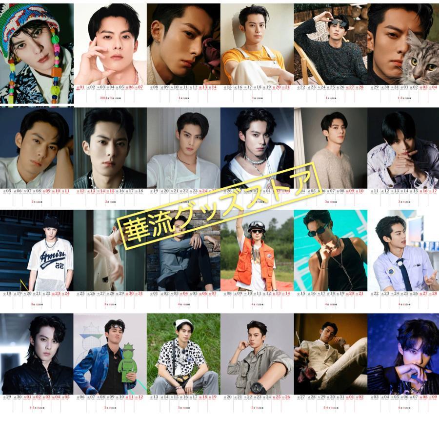 俳優ワンホーディー（ディランワン王鶴棣）の週めくりカレンダー2025年