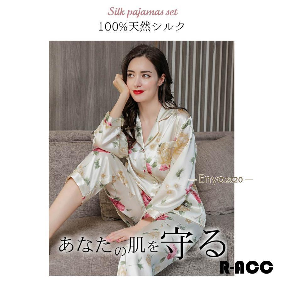 100%シルクパジャマセット 花柄 シルク パジャマ シルク100% 花柄 レディース 上下セット シルク