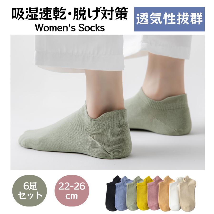 靴下 ソックス アンクルソックス レディース 6足セット 22-26cm 防臭 抗菌 柔らかい 通気性 無地 可愛い 女性靴下 くつした 室内 | 