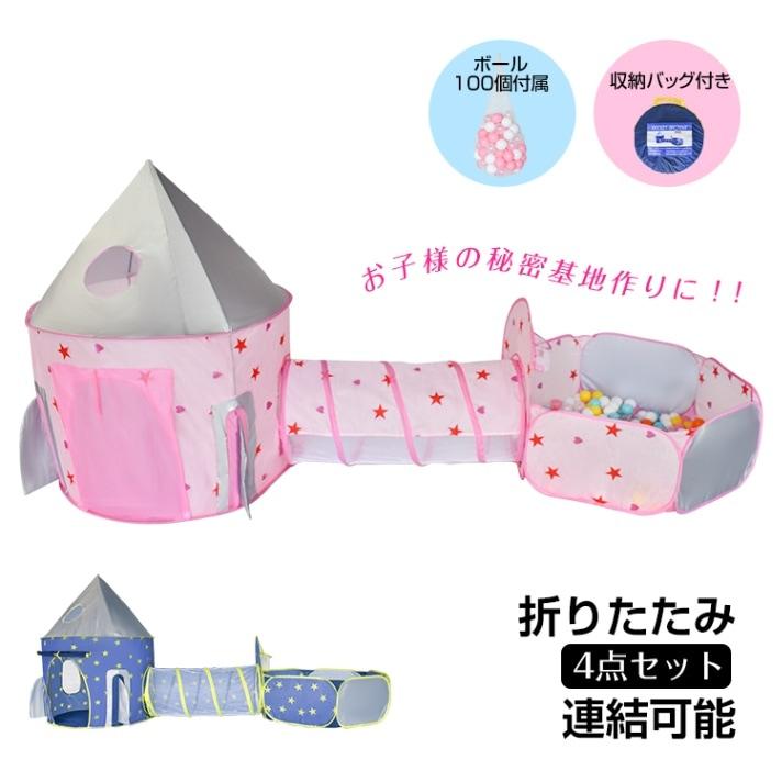 キッズテント 子供用テント 子どもテント 4点セット トンネルハウス 連結可能 折り畳み式 ポ一ル100個付属 収納バッグ付き 遊具 室内屋外 お誕生日 クリスマス | 