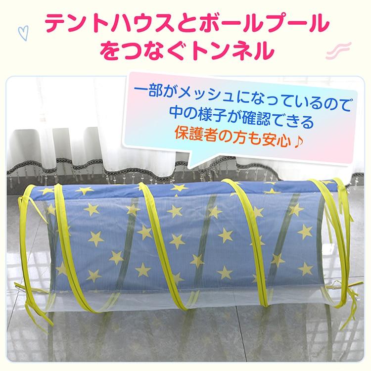 キッズテント 子供用テント 子どもテント 4点セット トンネルハウス 連結可能 折り畳み式 ポ一ル100個付属 収納バッグ付き 遊具 室内屋外 お誕生日 クリスマス |  | 02