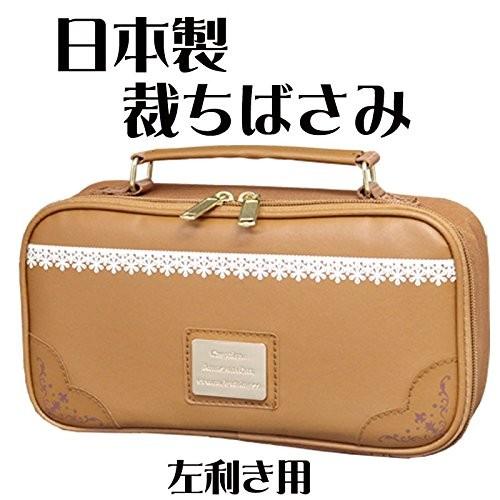 裁縫セット キャメルブラウン日本製裁ちばさみ 左利き用 Morenotafurt Com