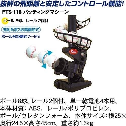 サクライ貿易 Sakurai Falcon ファルコン 野球 トスマシーン ピッチングマシン バッティングマシーン Fts 118 20191209212713 00058 R Ainet 通販 Yahoo ショッピング