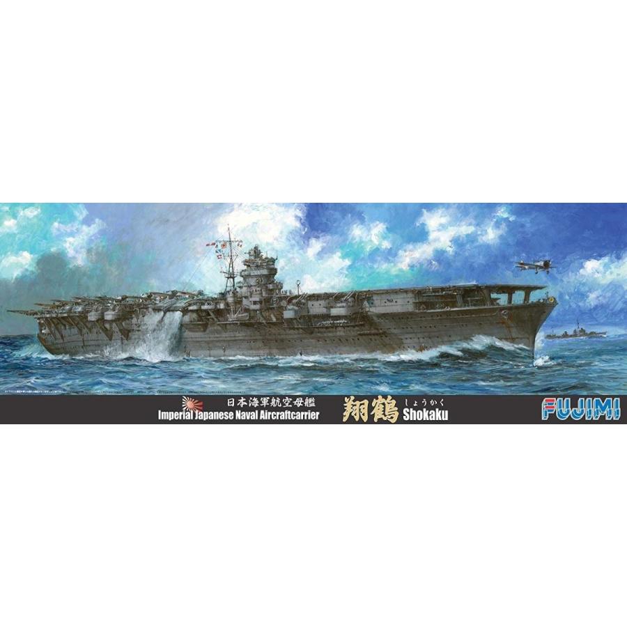フジミ模型 1/700 特シリーズ No.41 日本海軍航空母艦 翔鶴 昭和16年 プラモデル 特41｜r-ainet｜02