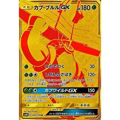 ポケモンカードゲーム Sm8b ハイクラスパック Gxウルトラシャイニー カプ ブルルgx Ur ポケカ 草 たねポケモン R Ainet 通販 Yahoo ショッピング