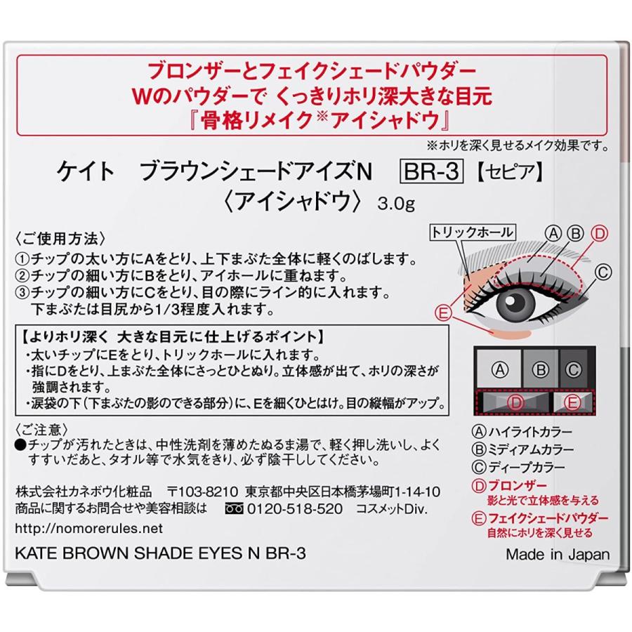 ケイト アイシャドウ ブラウンシェードアイズn Br 3セピア R Ainet 通販 Yahoo ショッピング