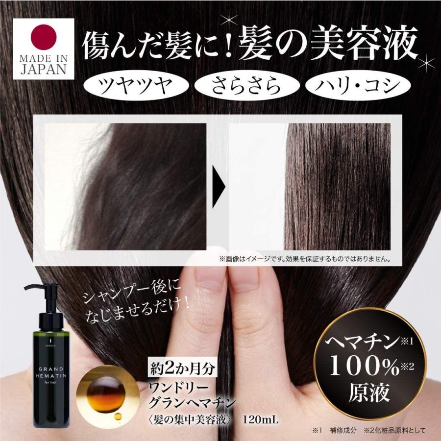 髪の美容液 グラン ヘマチン 1ml ヘマチン100 原料 ヘアトリートメント 髪 ヘアエッセンス ハリ コシ ワンドリー R Ainet 通販 Yahoo ショッピング