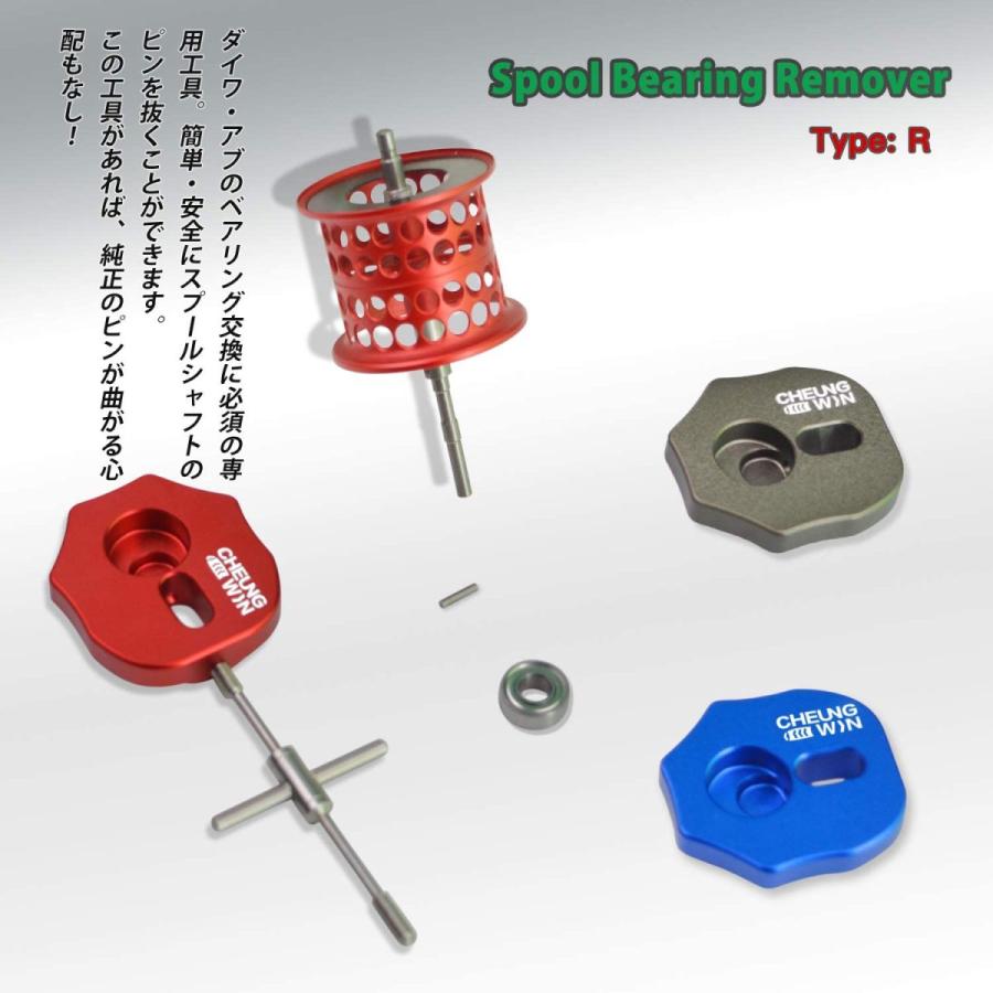 Cheungwin ベアリングリムーバー スプールbbリムーバー アプ ダイワ シマノ フルーガー ティルウォーク クアンタムなど ベイトリ R Ainet 通販 Yahoo ショッピング