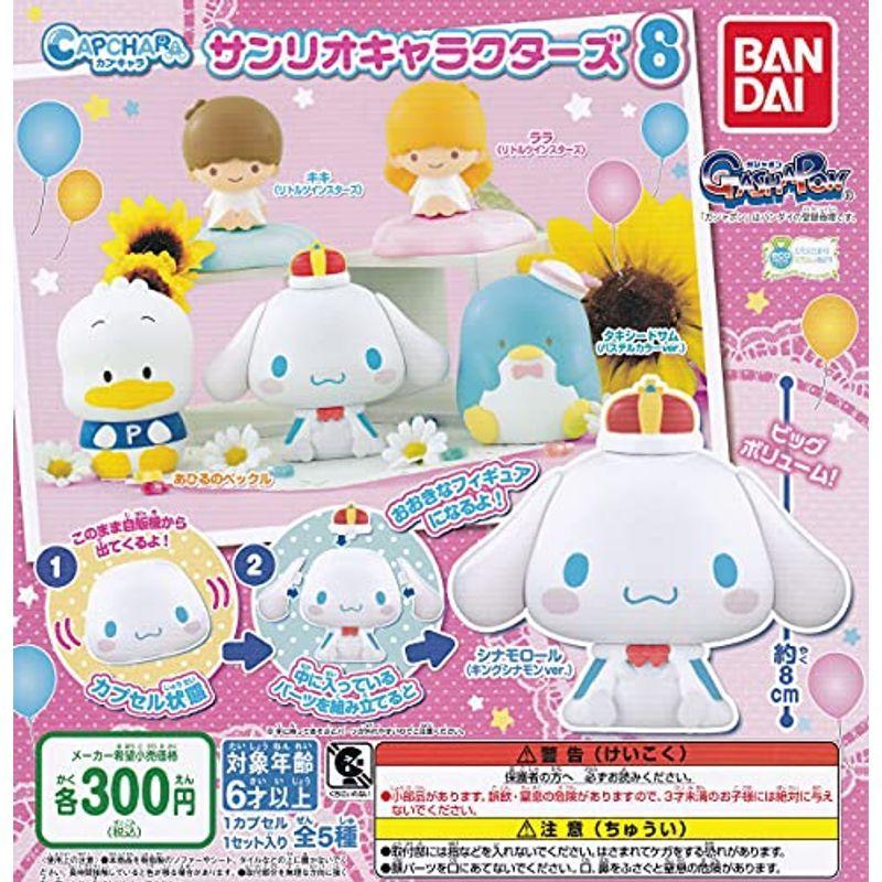 カプキャラ サンリオキャラクターズ8 全5種セット フルコンプ ガチャガチャ カプセルトイ Haribhaktirmsct Org