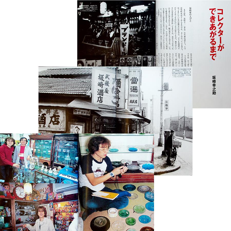 和ガラスに抱かれて−坂崎幸之助のガラス・コレクション