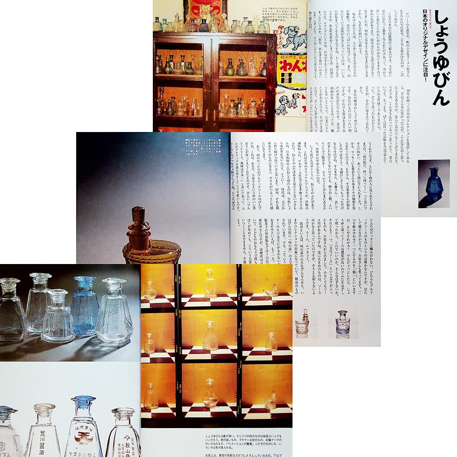 和ガラスに抱かれて−坂崎幸之助のガラス・コレクション