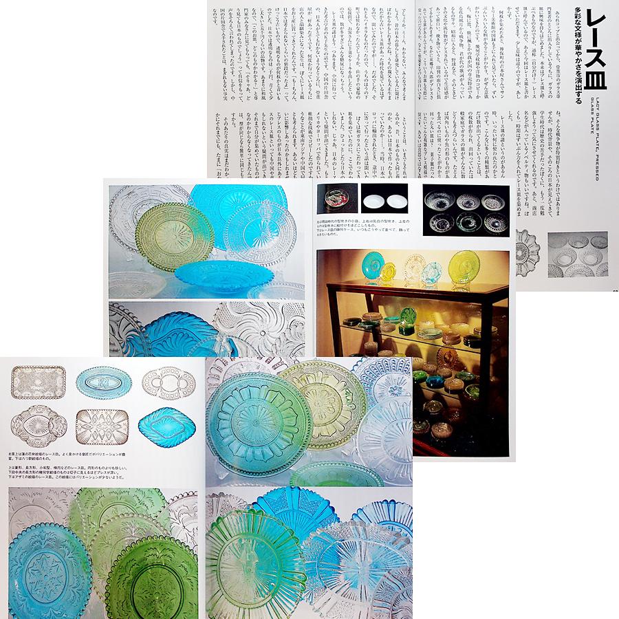 和ガラスに抱かれて−坂崎幸之助のガラス・コレクション