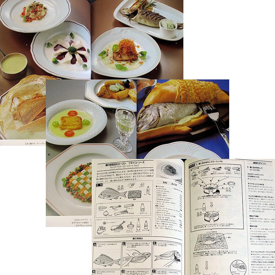 プロ調理の基本 フランス料理 魚介料理 完全イラスト 3234 アールブックス ヤフー店 通販 Yahoo ショッピング