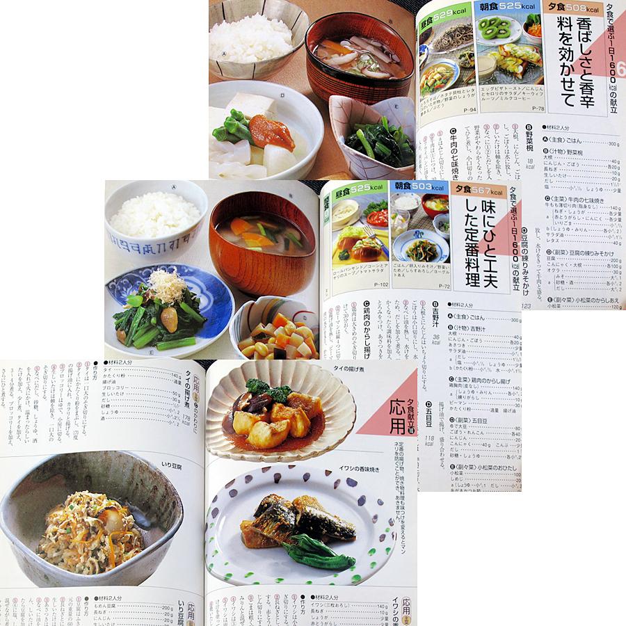 やせたい人の1600kcalの食事 おいしく食べてなおす 3452 アールブックス ヤフー店 通販 Yahoo ショッピング