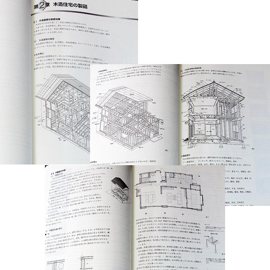 実践建築CAD　基礎製図から詳細図まで｜r-books｜02