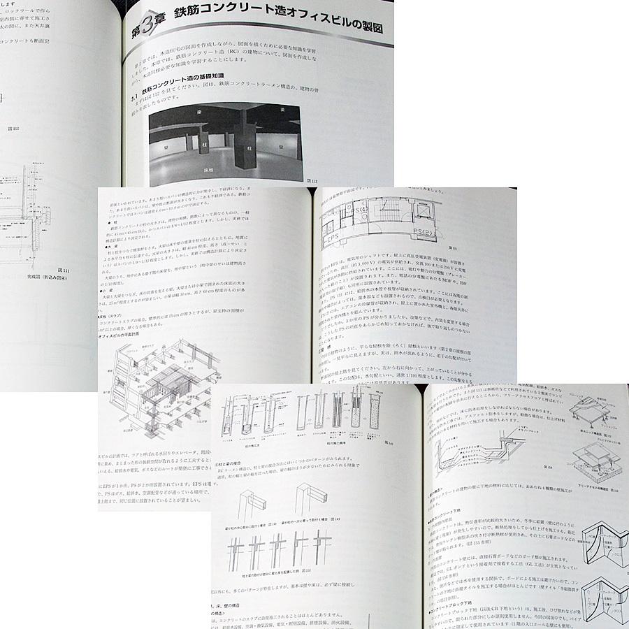 実践建築CAD　基礎製図から詳細図まで｜r-books｜04