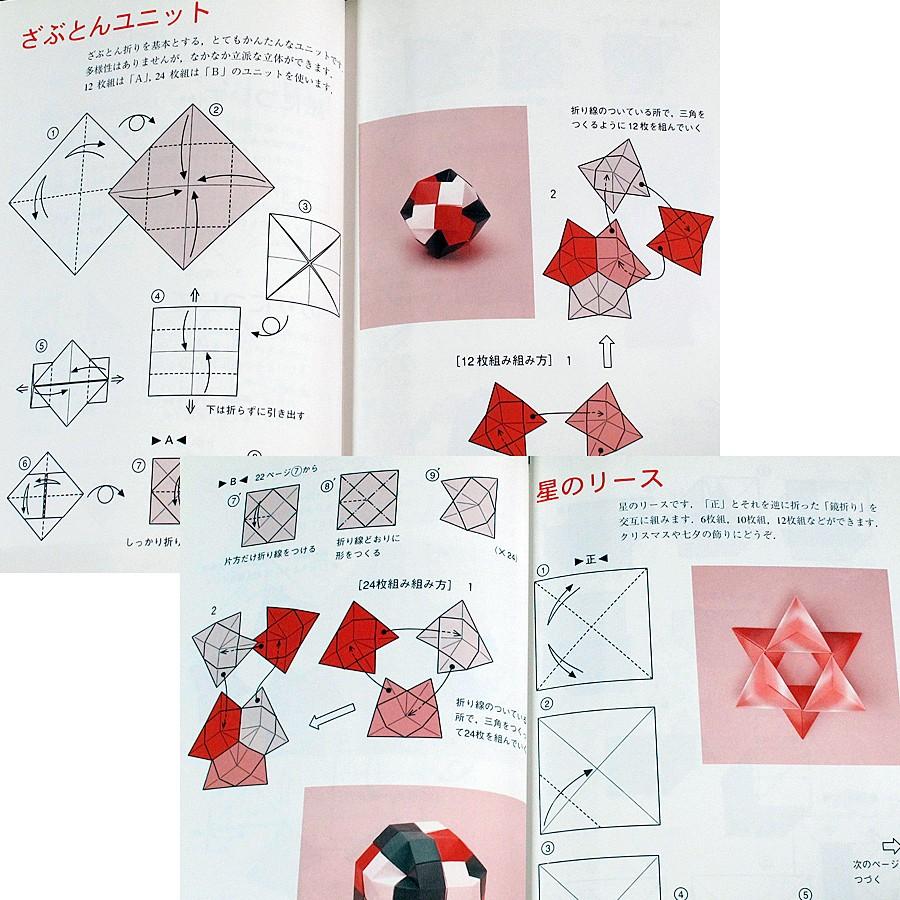 立体をつくろう ユニットおりがみ 4433 アールブックス ヤフー店 通販 Yahoo ショッピング