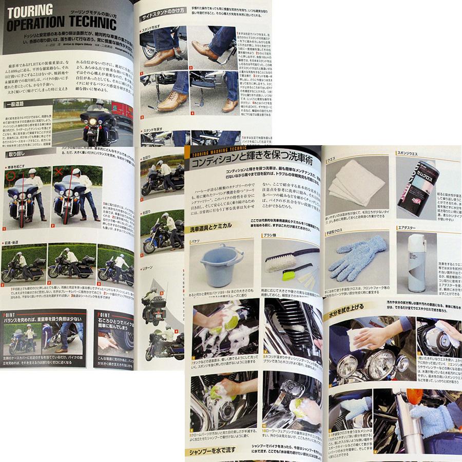 ハーレー ツーリングファミリーメンテナンスハンドブック