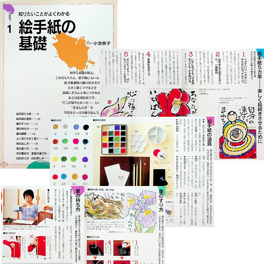 季節の絵手紙 ─年賀状・四季の作例とかき方 : アールブックス