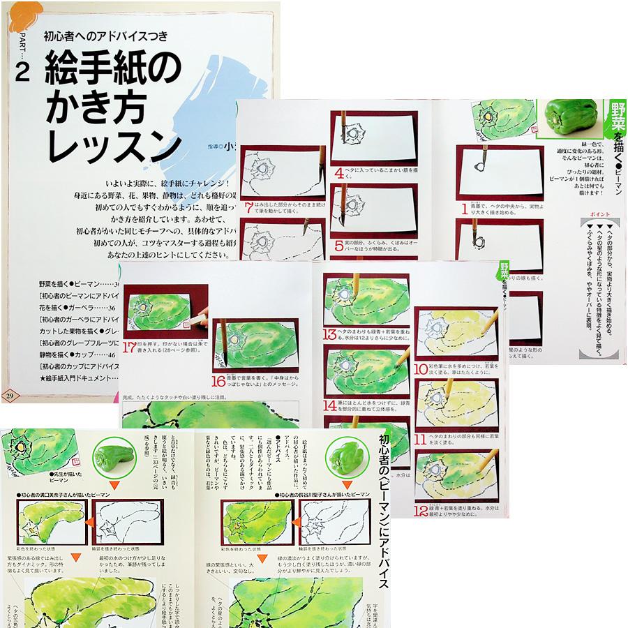 季節の絵手紙 ─年賀状・四季の作例とかき方 : アールブックス