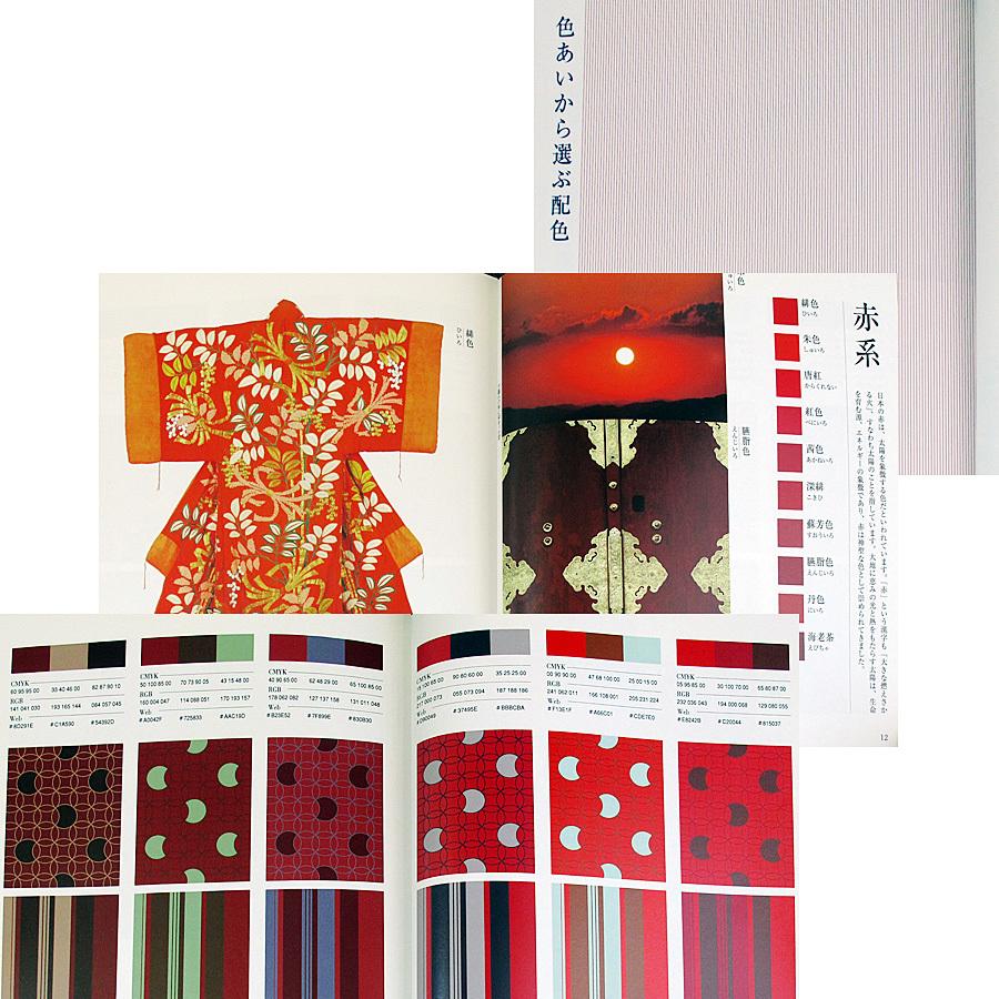 和の配色事典 : アールブックス・ヤフー店 - 通販 - Yahoo!ショッピング