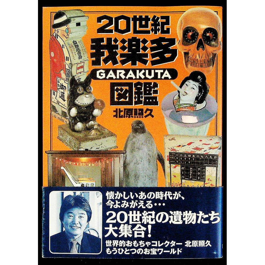 20世紀我楽多図鑑｜r-books｜02