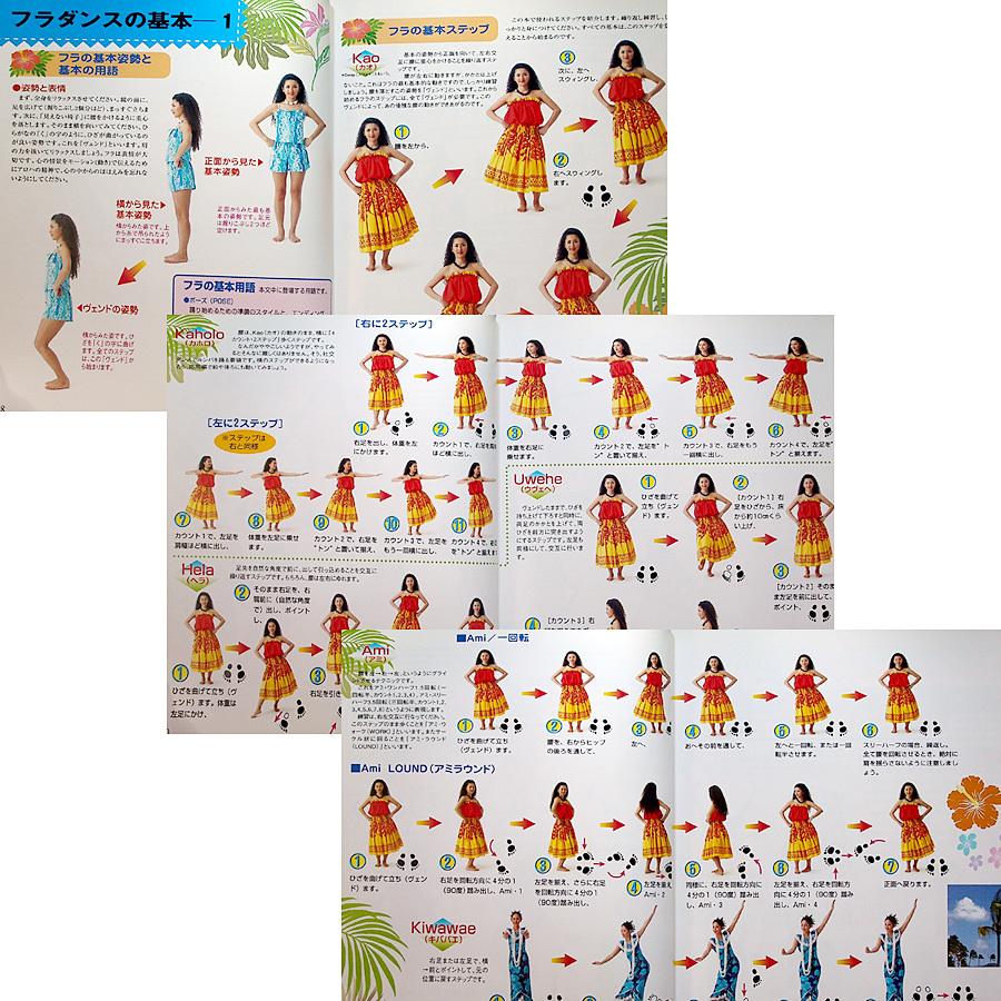 ○すぐに踊れるフラダンス レッスンCDつき : アールブックス・ヤフー店