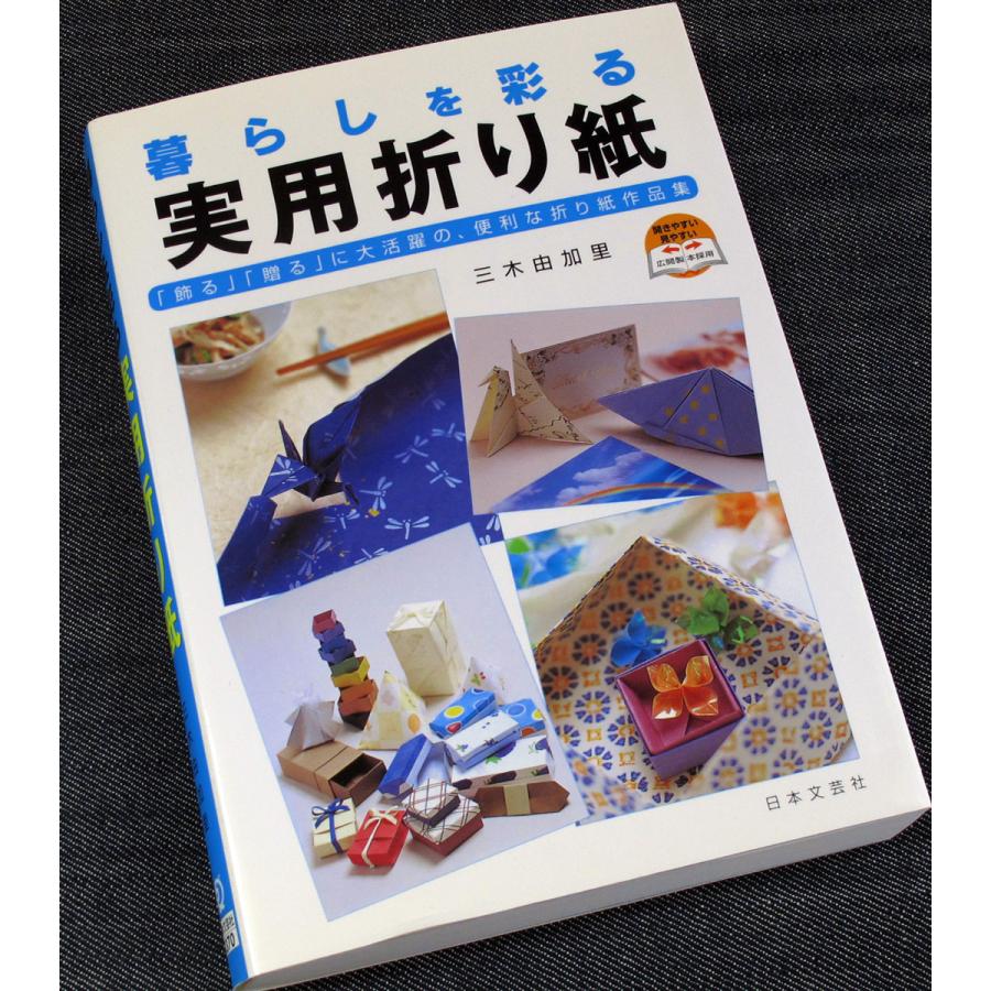 暮らしを彩る実用折り紙 5968 アールブックス ヤフー店 通販 Yahoo ショッピング