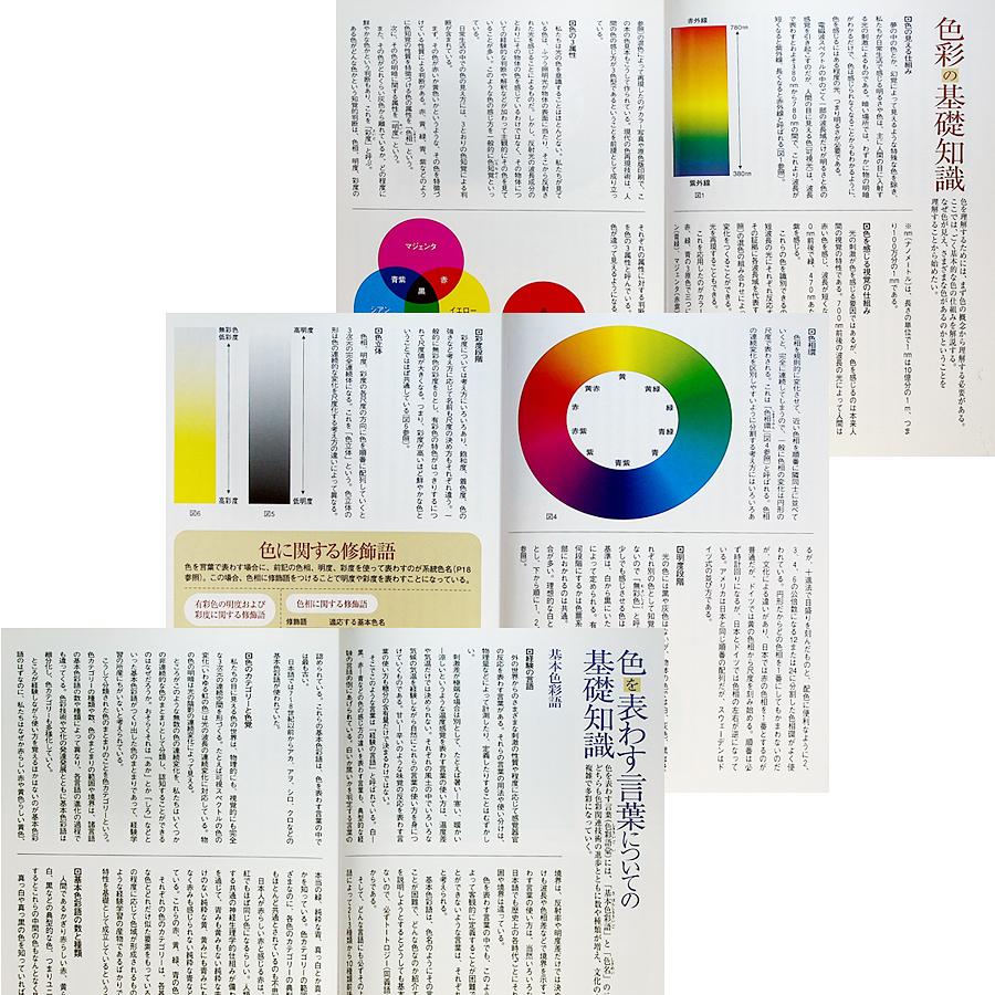 色の名前507 : アールブックス・ヤフー店 - 通販 - Yahoo!ショッピング