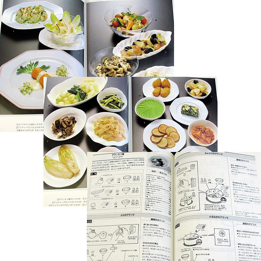 フランス料理 野菜 卵料理 完全イラスト プロ調理の基本 6038 アールブックス ヤフー店 通販 Yahoo ショッピング