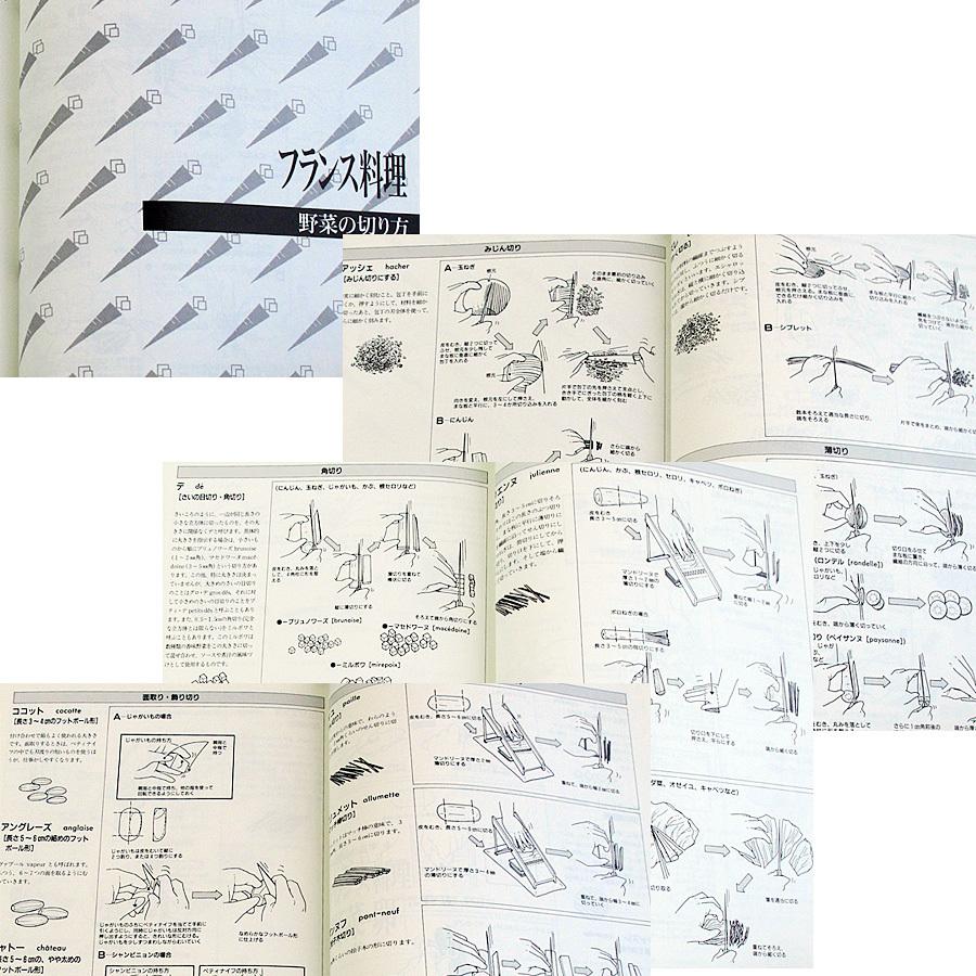 フランス料理 野菜 卵料理 完全イラスト プロ調理の基本 6038 アールブックス ヤフー店 通販 Yahoo ショッピング