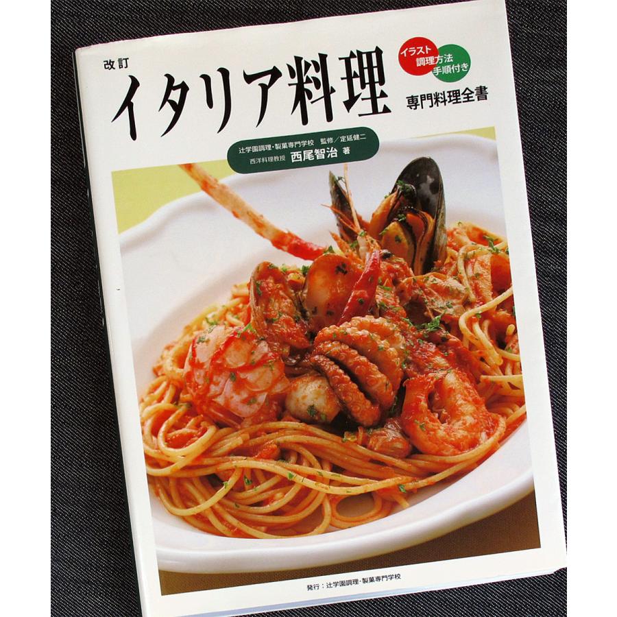 イタリア料理 専門料理全書 イラスト 調理方法 手順付き 6043 アールブックス ヤフー店 通販 Yahoo ショッピング