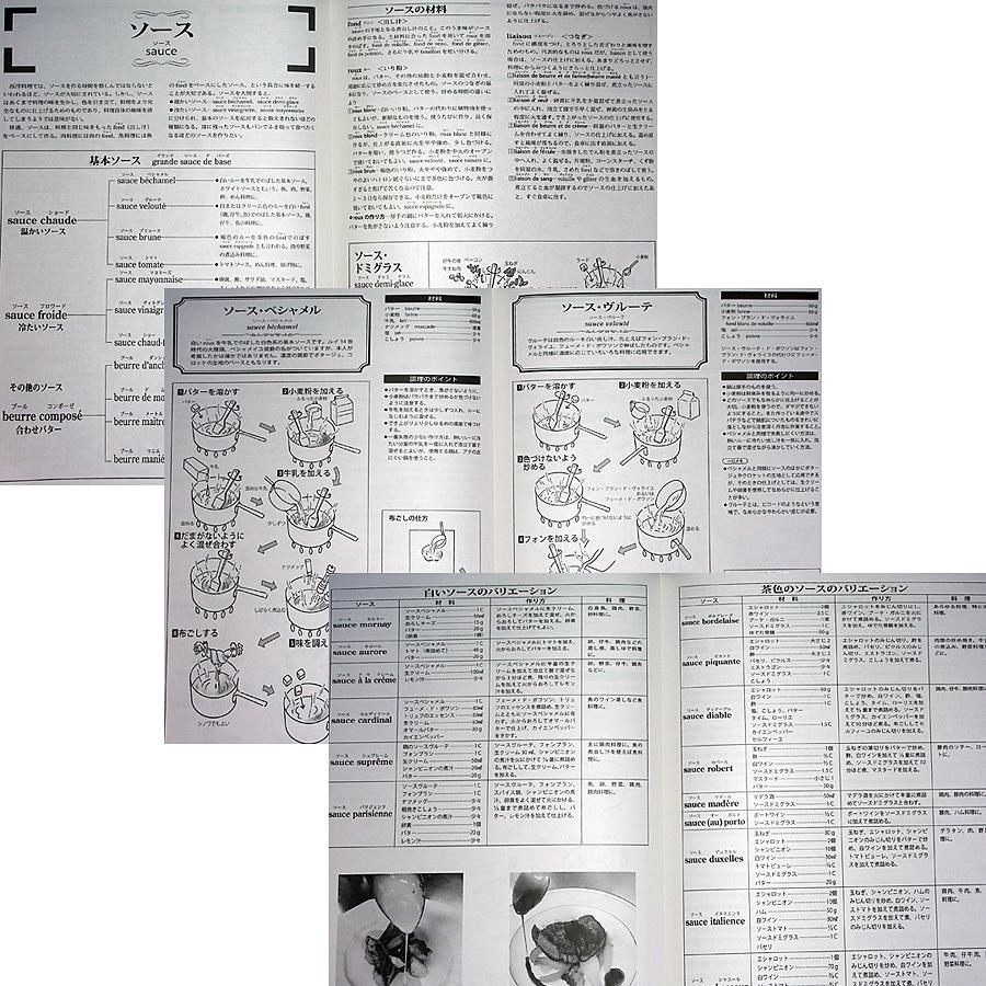 フランス料理 専門料理全書 イラスト 調理方法 手順付き 6045 アールブックス ヤフー店 通販 Yahoo ショッピング