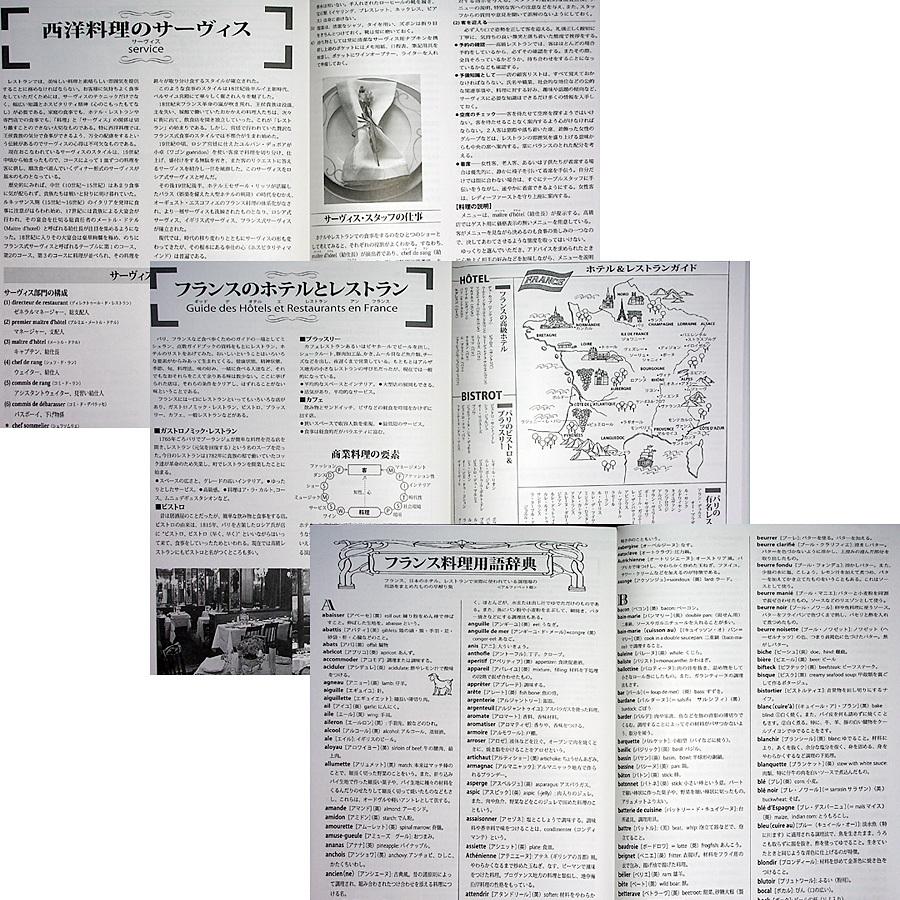 フランス料理 専門料理全書 イラスト 調理方法 手順付き 6045 アールブックス ヤフー店 通販 Yahoo ショッピング