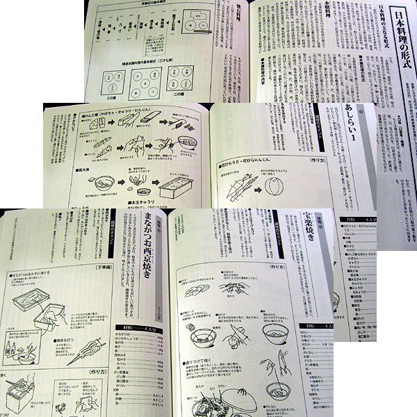 日本料理 専門料理全書 イラスト 調理方法 手順付き 6046 アールブックス ヤフー店 通販 Yahoo ショッピング