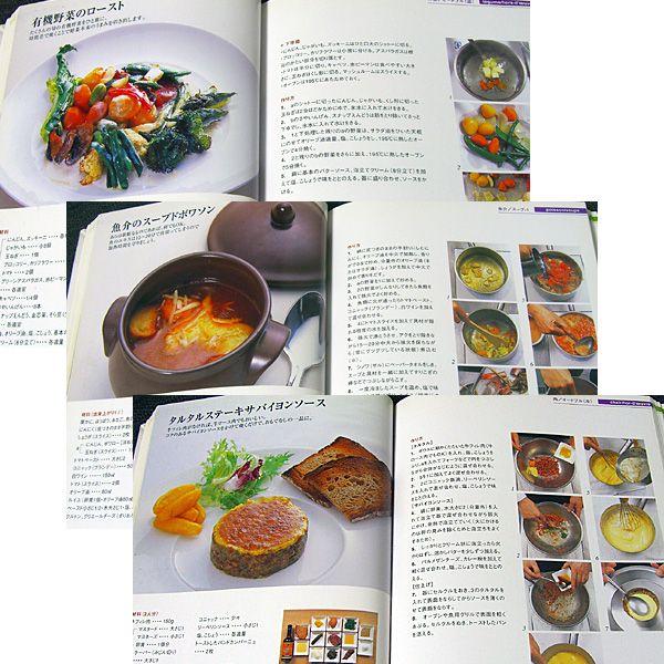 フランス料理の基本 LA CUISINE FRANCAISE　本格ソースから地方料理まで｜r-books｜03