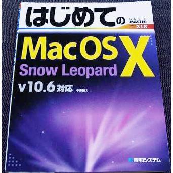 はじめてのMac OS X Snow Leopard v10.6対応｜r-books