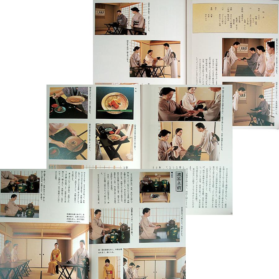 立礼の点前と茶事―裏千家茶道 : アールブックス・ヤフー店 - 通販 