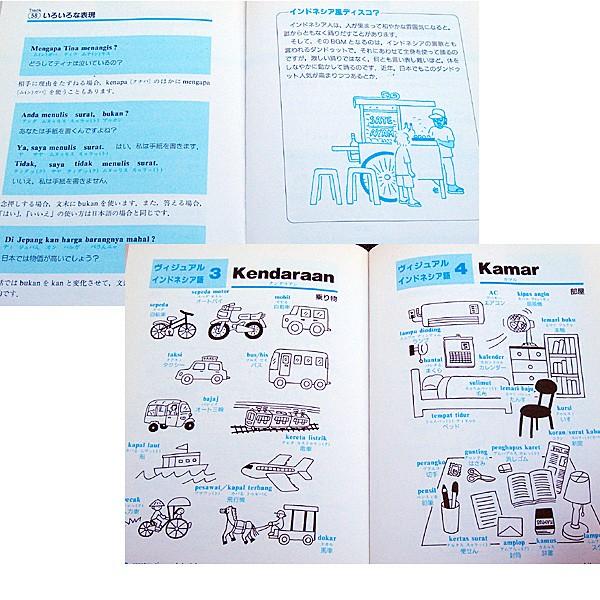 ゼロから話せるインドネシア語｜r-books｜03