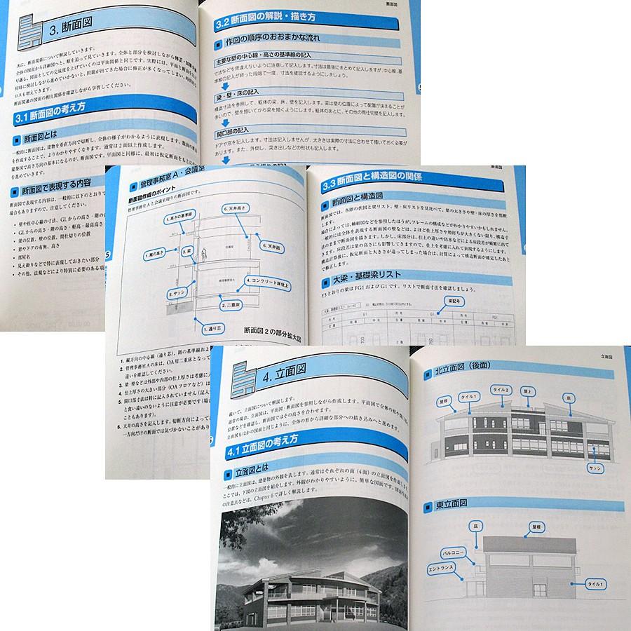 CAD入門者のためのはじめての建築設計｜r-books｜09