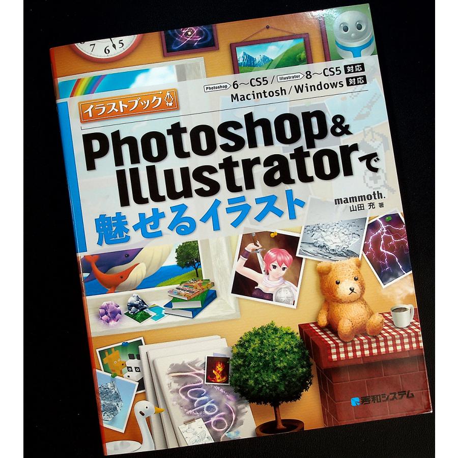 Photoshop Illustratorで魅せるイラスト 6333 アールブックス ヤフー店 通販 Yahoo ショッピング