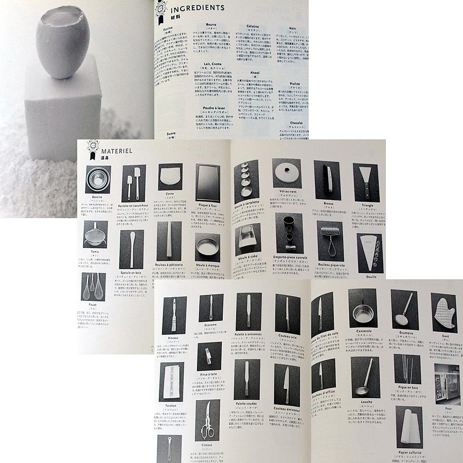 フランス菓子 基本の基本 ―ル・コルドン・ブルーに学ぶ : アール